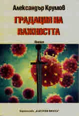 Градация на важността
