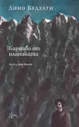 Барнабо от планината