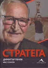 Стратега