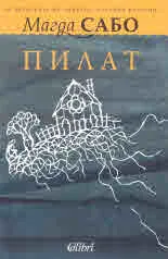 Пилат