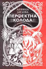 Перфектна колода