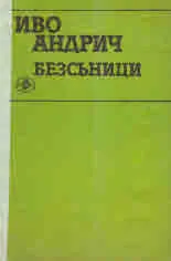 Безсъници