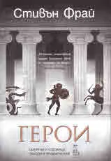 Герои