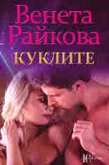 Куклите