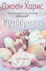 Крайбрежие