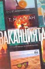 Ваканцията