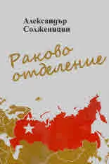 Раково отделение