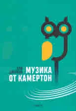 Музика от камертон
