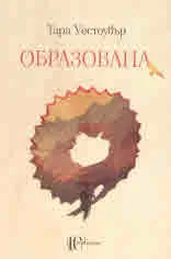Образована