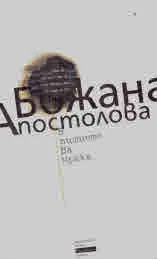 В питието на мрака
