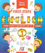 Първи стъпки в английския език 7-9 години | First Steps in English