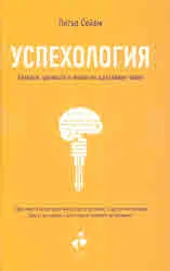 Успехология