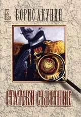 Статски съветник