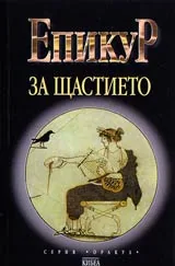 За щастието