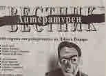 Литературен вестник 2020/брой 35