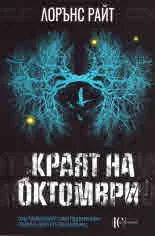 Краят на октомври