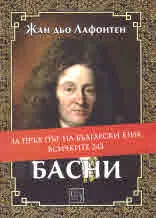 Басни