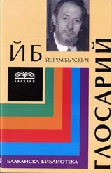 Глосарий