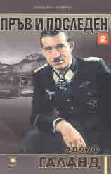 Пръв и последен, книга 2