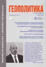Геополитика 2020/брой 6