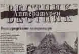 Литературен вестник 2020/брой 37