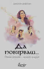Да повярваш... Паник атаките - начало и край