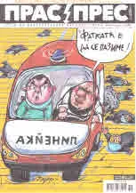 Прас/прес, 2020г., бр.19 /82/
