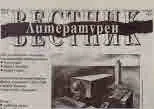 Литературен вестник 2020/брой 38