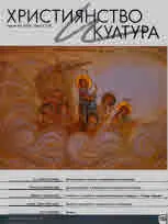 Християнство и култура 2020/брой 8 (155)