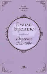 Брулени хълмове