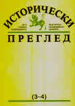 Исторически преглед 2014/брой 3-4
