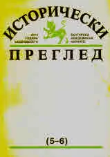 Исторически преглед 2014/брой 5-6