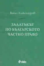 Задатъкът по българското частно право