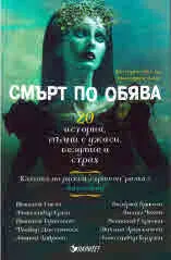 Смърт по обява
