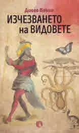 Изчезването на видовете