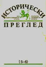 Исторически преглед 2015/брой 5-6