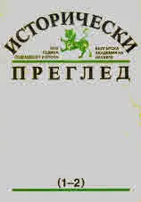 Исторически преглед 2016/брой 1-2