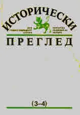 Исторически преглед 2016/брой 3-4