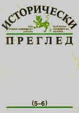Исторически преглед 2016/брой 5-6