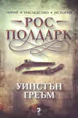 Рос Полдарк