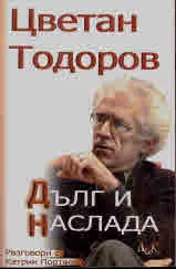 Дълг и наслада