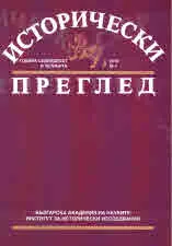 Исторически преглед 2017/брой 1-2