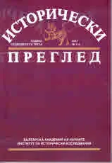 Исторически преглед 2017/брой 3-4