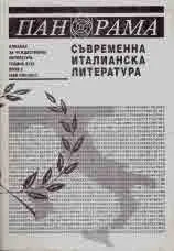Панорама, 2003/брой 2