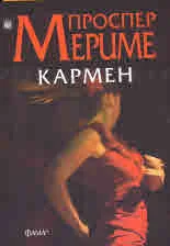 Кармен