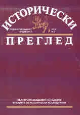 Исторически преглед 2018/брой 3