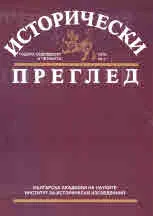 Исторически преглед 2019/брой 1