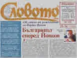 Словото днес 2020/брой 35