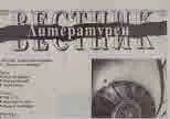 Литературен вестник 2020/брой 40