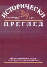 Исторически преглед 2019/брой 2
